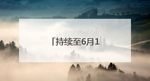 持续至6月1日，怀柔科技周上新硬核科普