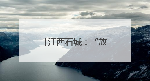 江西石城：“放蜂治蚜”助力绿色防控与农业发展